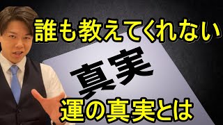 【断捨離＆全断捨離】誰も教えてくれない運の正体