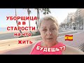 🇪🇦 РАБОТА на УБОРКАХ - ПЕНСИИ то НЕТ../ЭТОТ БУТИК МНЕ ОЧЕНЬ ПОНРАВИЛСЯ🤩/ВЛОГ с ИСПАНИИ