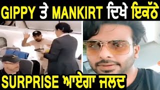 Mankirt Aulakh ਤੇ Gippy Grewal  ਲੈਕੇ ਆ ਰਹੇ ਨੇ ਕੁਛ ਖਾਸ l Dainik Savera