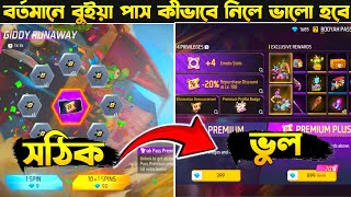 বর্তমানে Booyah Pass কীভাবে নিবেন ? স্পেশাল ট্রিকস | Booyah Pass Buynig || Free Fire New Event