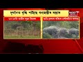 dudhnoi news দুধনৈত বৃদ্ধি পাইছে বন্যহস্তীৰ সন্ত্ৰাস