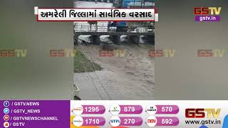 Amreli : ભારે વરસાદના પગલે અનેક ચેકડેમો છલકાયા | Gstv Gujarati News