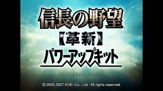 信長の野望　革新　鈴木家　上級　01　織田家からの攻撃