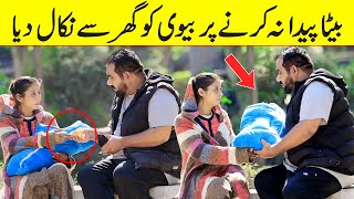 Beta Paida Na Krne Per Biwi Ko Ghr Se Nikal Diya Best Message | @Velle Loog Khan Ali