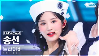 [안방1열 직캠4K] 트라이비 송선 'In The Air (777)' (TRI.BE Song Sun FanCam) @SBS Inkigayo 220925