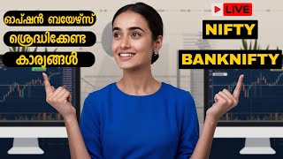 LIVE NIFTY/Banknifty  ഓപ്ഷൻ ബയിങ്