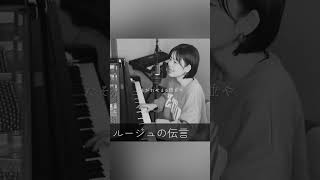 荒井由実 -「ルージュの伝言」/ みのり #JapaneseSong #懐メロ