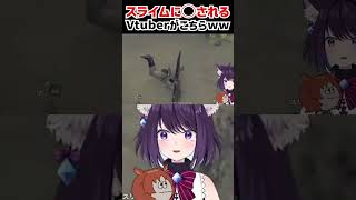 ワイルズのスライムあかんw w w【#新人vtuber / 楠宮のき】 #モンハンワイルズ   #shorts #切り抜き