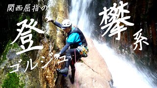 【関西最難沢？】池郷川本谷中部～上部モアイ滝まで　沢登り【奈良県下北山村】