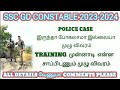 SSC  GD  CONSTABLE POLICE CASE  FULL DETAILS OR  TRAINING  முன்னாடி  என்ன    சாப்பிடணும் முழு விவரம்