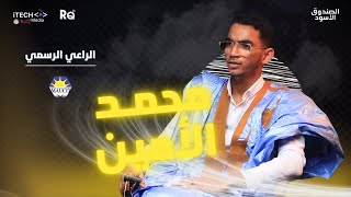 الإعلامي محمد الأمين عبد الحي | الحلقة 4 من الصندوق الأسود