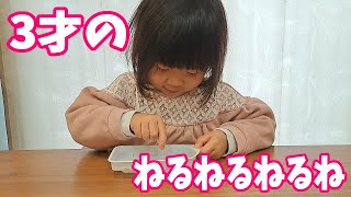 【3歳】ねるねるねるねを作って食べる【モッパン】