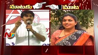 MLA Roja Satires on Pawan Kalyan Gundu Episode || Mataku Mata || NTV