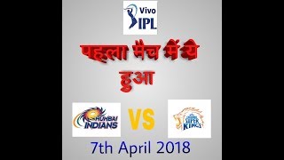 Vivo IPL 2018 MI VS CSK latest update by SK Cricket News