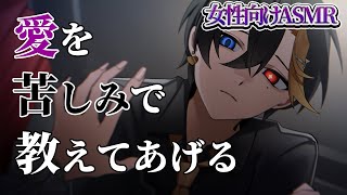 【女性向けボイス/ヤンデレ】首絞めの教え【ASMR・バイノーラル】