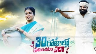 30 Rojulalo Preminchadam Ela Movie Release Date | Telugu Upcoming Movies 2021