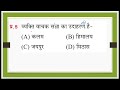 nas 2024 कक्षा 6 हिन्दी प्रथम सप्ताह राष्ट्रीय उपलब्धि सर्वे 2024 हेतु अभ्यास प्रश्न