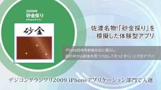 新潟国際情報大学 情報システム学科の学生が作製したアプリ