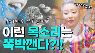 쪽박치는 목소리🤬 좋은일이 있어도 목소리를 들으면 재수가 없다~!!