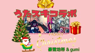 クリスマスソング／ジングル・ベル【うたスキ動画】ハモリ隊gumi♪豪雪地帯コラボ