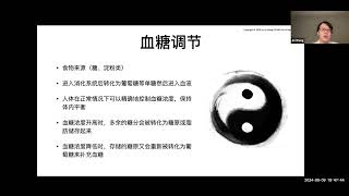 北美华人健康公益讲座之健康科普讲座系列六：中医对糖尿病的认知与预防