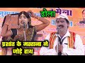 सूर्यभान के ढोला मैं प्रशांत बाबू के जोड़े हाथ मस्ताना SuryaBhan ka dhola Prashant dancer ka dhola