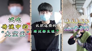 【王大盒的攝像老師】試吃傳說中的\