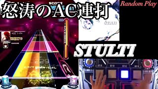 例のトリルがどう化けるか【SDVX】Random『STULTI【MXM18】』