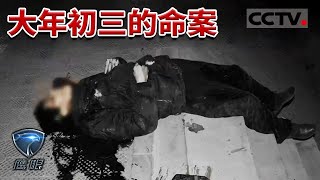 《鹰眼》男子身中五刀而亡 一夜发生两起命案 作案距离仅隔300米 是否是同一人作案？20171110 | CCTV社会与法