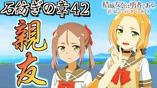 【ゆゆゆい/石紡ぎの章42】完成型花粉症...治らなそう ˘ω˘ 【結城友奈は勇者である 花結いのきらめき】皇帝のたま