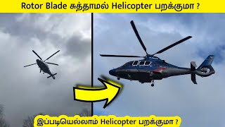 இப்படியெல்லாம் Helicopter பறக்குமா ? | Rotor Blade Helicopter Illusion #Shorts #motivation