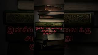 The 4 Holy Books of Allah -இஸ்லாத்தின் நான்கு வேதங்கள்