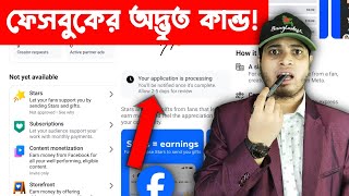 ⚠️ Your Application is Processing | Star Monetization in Review