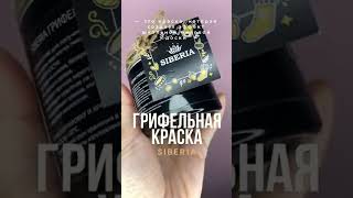 Что такое грифельная краска Siberia Kraft, как ее наносить, для чего использовать