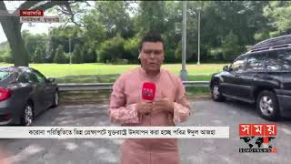 নিউইয়র্কে যেভাবে উদযাপিত হচ্ছে ঈদুল আজহা | EID Al Adha