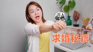 五个求婚秘籍，让你的求婚心意和创意十足