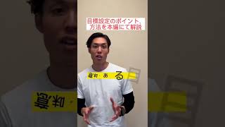 訪問リハビリにおける目標設定#Shorts