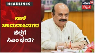 MLA N Mahesh | 'ನಾಳೆ Chamarajanagarಗೆ CM Bommai ಬಂದು ಕಾಲೇಜು ಉದ್ಘಾಟನೆ ಮಾಡ್ತಾರೆ'