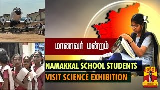 Maanavar Mandram - Namakkal School Students visit Science Exhibition - Thanthi TV