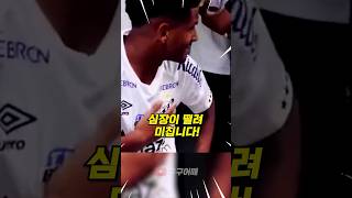 월클 축구선수가 고향팀으로 가면 벌어지는 일