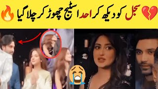 Aahad Raza Mir Left The Stage After Seeing Sajal Ali سجل کو دیکھ کر احد اسٹیج چھوڑ کر چلا گیا