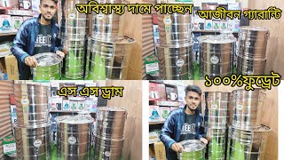 এস এস ড্রাম ১০০% নন ম্যাগনেট আজীবন গ্যারান্টি   ঢাকা নিউ মার্কেট ইয়াসিনএন্টারপ্রাইজ ফোন 01301653292