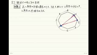 数学Ａ(13) 第1章 場合の数と確率 4-C 組合せの考え方の利用