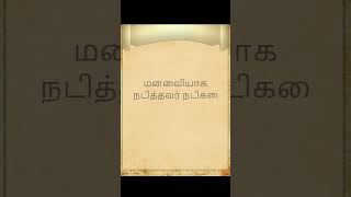 மனைவியாக நடித்தவர் நடிகை - ஹுஹிட்டோ நீதிக்கதைகள் தமிழ் பதிப்பு தொகுதி.17