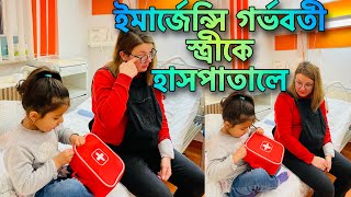 ইমারজেন্সি গর্ভবতী স্ত্রীকে নিয়ে জার্মানির হাসপাতালে, নাদিয়ার মা ও নতুন অতিথির জন্য সবাই দোয়া করবেন