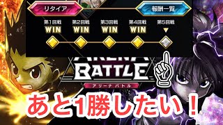 【アリバト】勝たせてくれい！脳筋受験生で5勝決めていく！？【アリーナバトル】