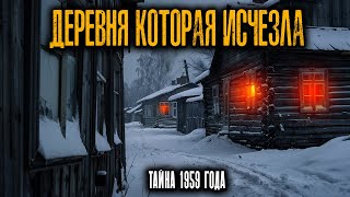 ДЕРЕВНЯ, КОТОРАЯ ИСЧЕЗЛА: Тайна Пензенской области 1959 года