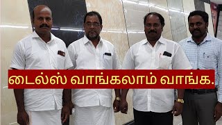 டைல்ஸ் வாங்கலாம் நேரடி பார்வை | tiles purchase in D ceromics Salem |