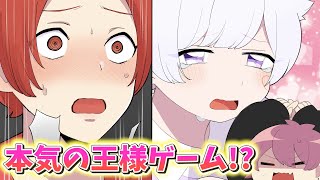 【アニメ】男3人でNGなし王様ゲームしたらめちゃくちゃ盛り上がった結果ｗｗｗ【いれいす】