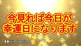 【今見て下さい】見た瞬間から効果あり。今日が幸運日になる幸運引き寄せ周波数417Hz×オレンジゴールドの開運波動